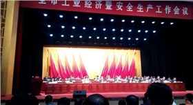 2016章丘市經(jīng)濟(jì)安全會議.jpg