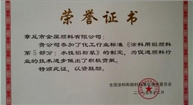 水性鋁粉漿標準證書550300.jpg