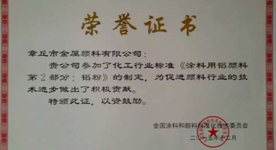 鋁粉標準證書550300.jpg