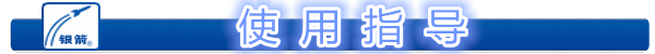 使用指導.png