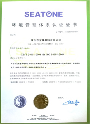 章丘金屬顏料ISO14001環(huán)境管理體系認證證書